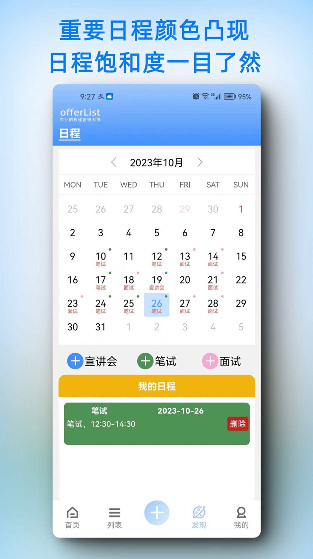 offerList简历制作管理软件app下载