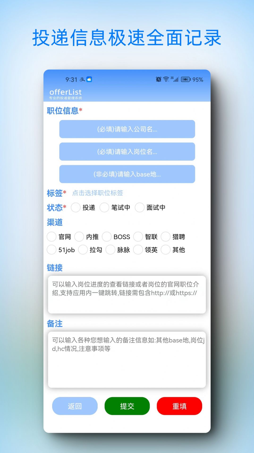 offerList简历制作管理软件app下载