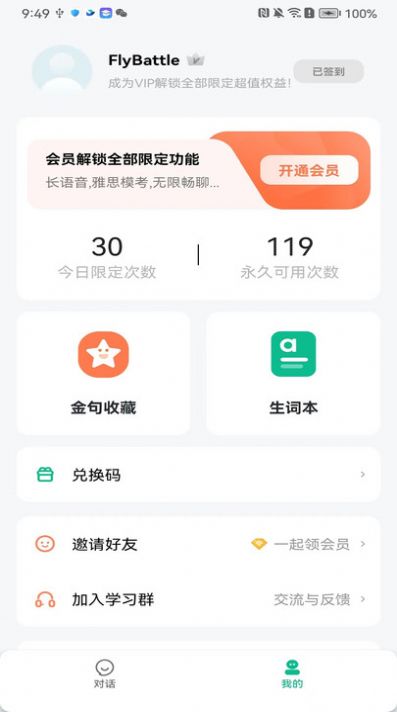 可栗英语口语软件app下载