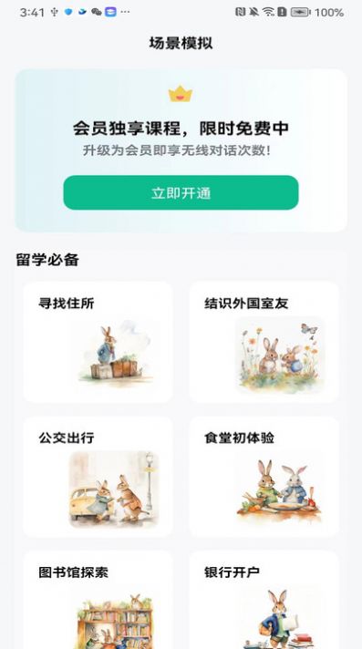 可栗英语口语软件app下载