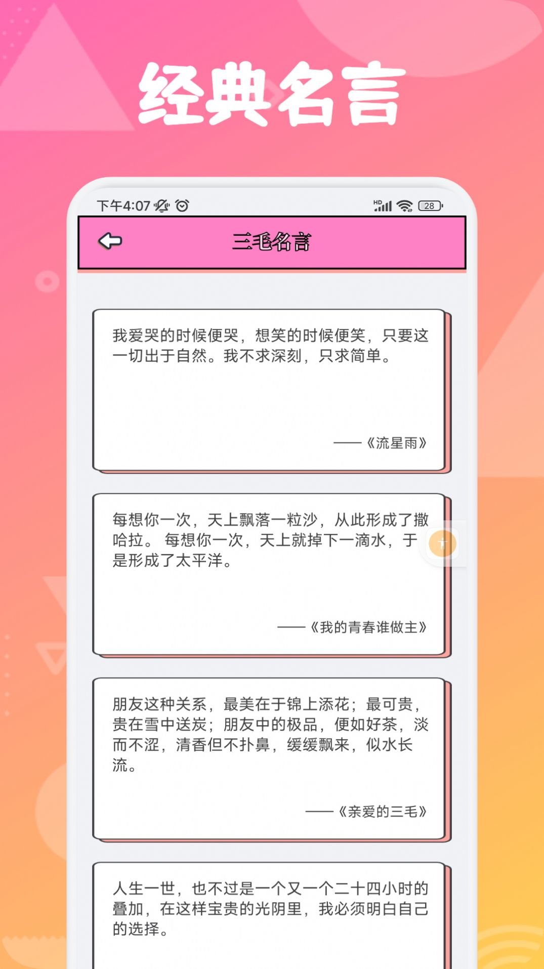 追漫大师兄app下载安装