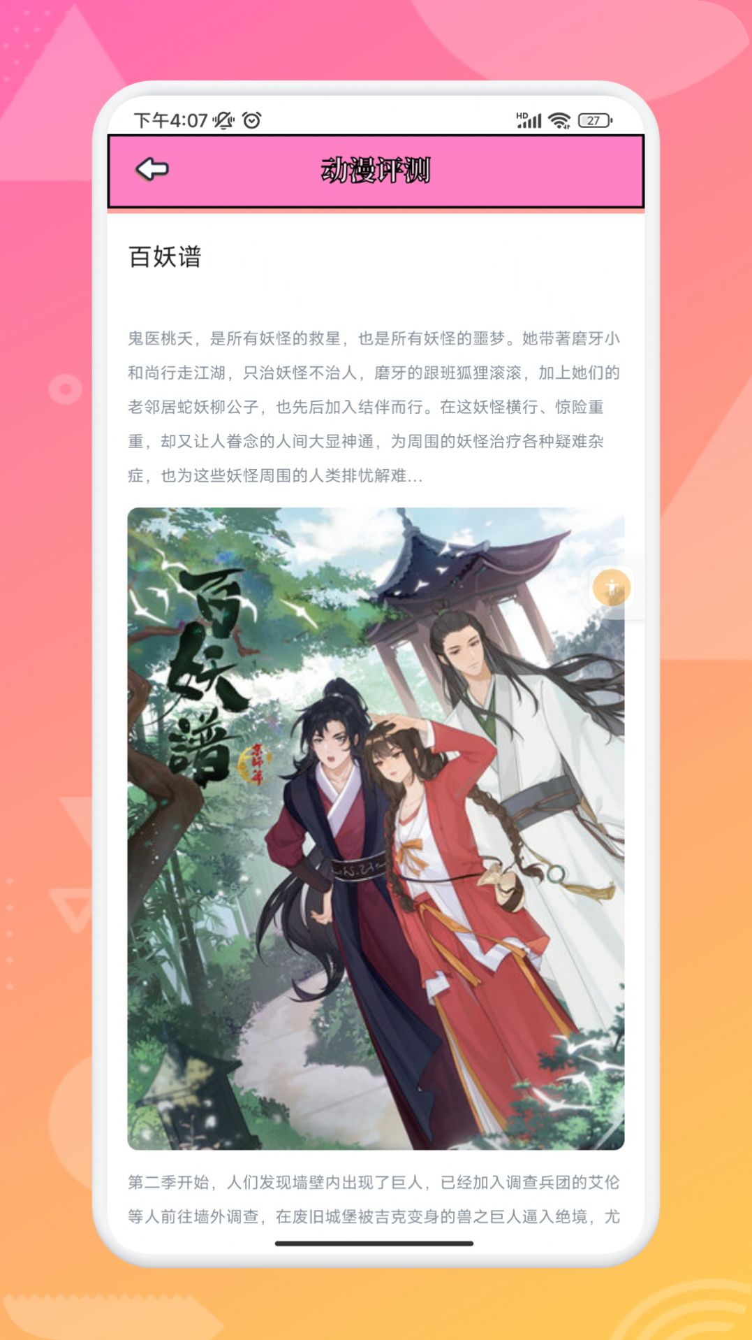 追漫大师兄app下载安装