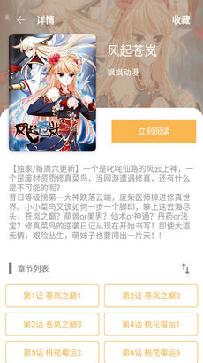 咕咕漫画去广告版本app