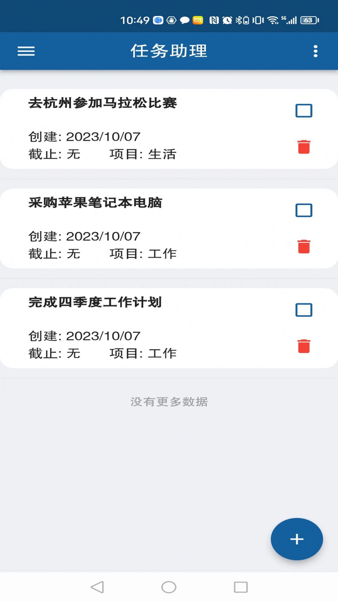 任务助理app手机版下载