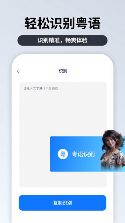 粤语识别官app手机版下载