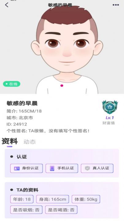 心守交友app