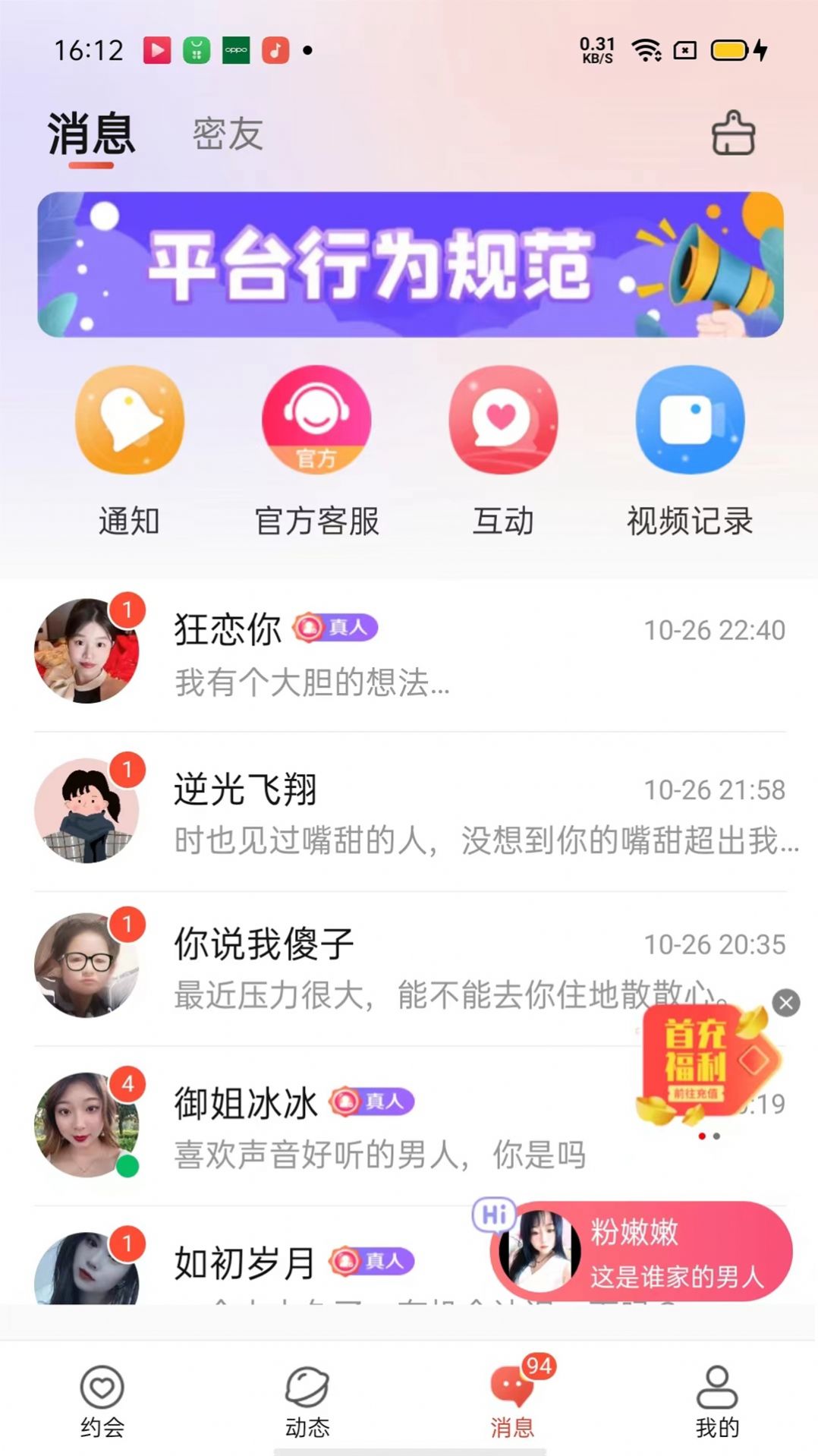 同城探爱聊交友app下载