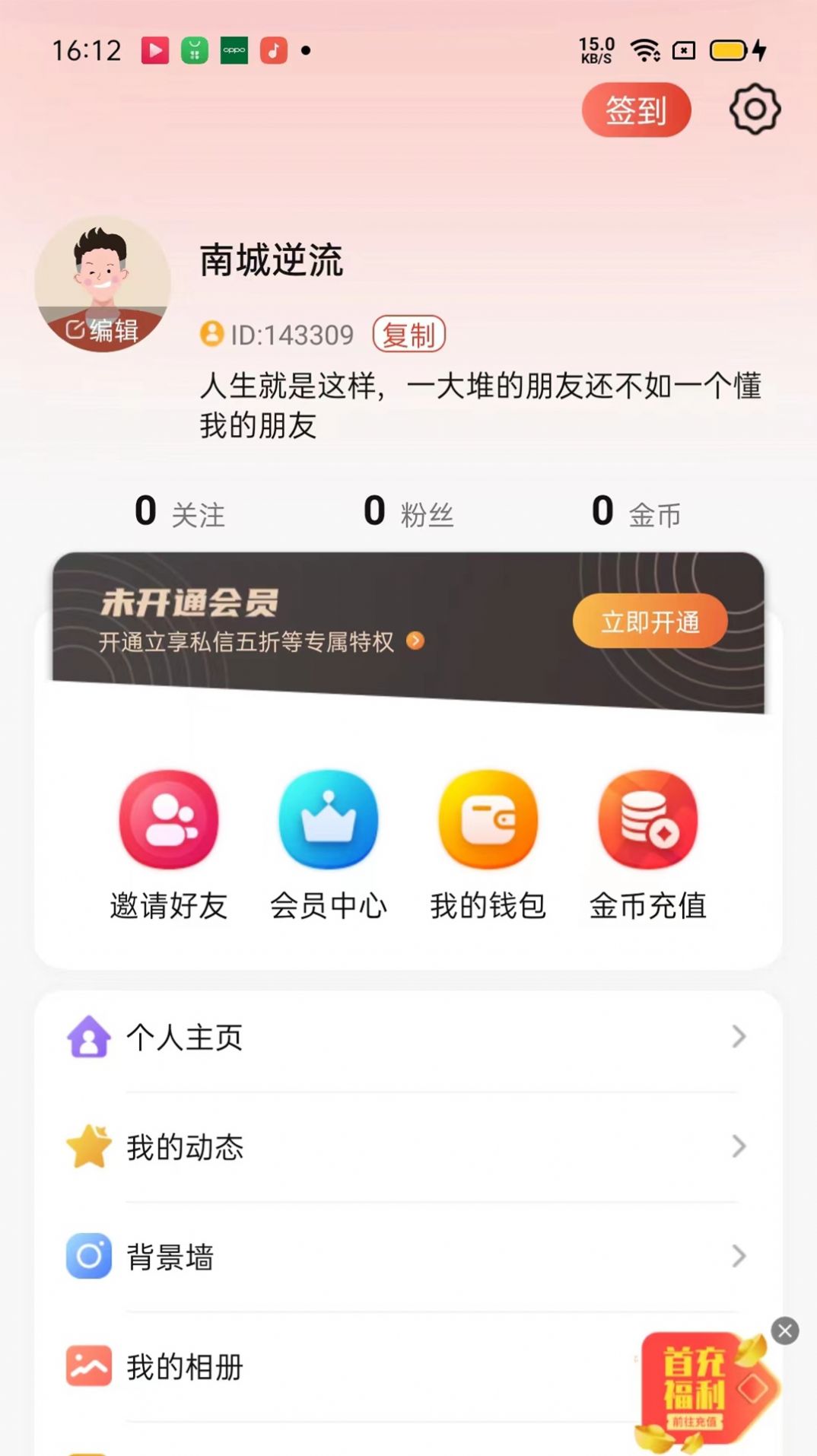 同城探爱聊交友app下载