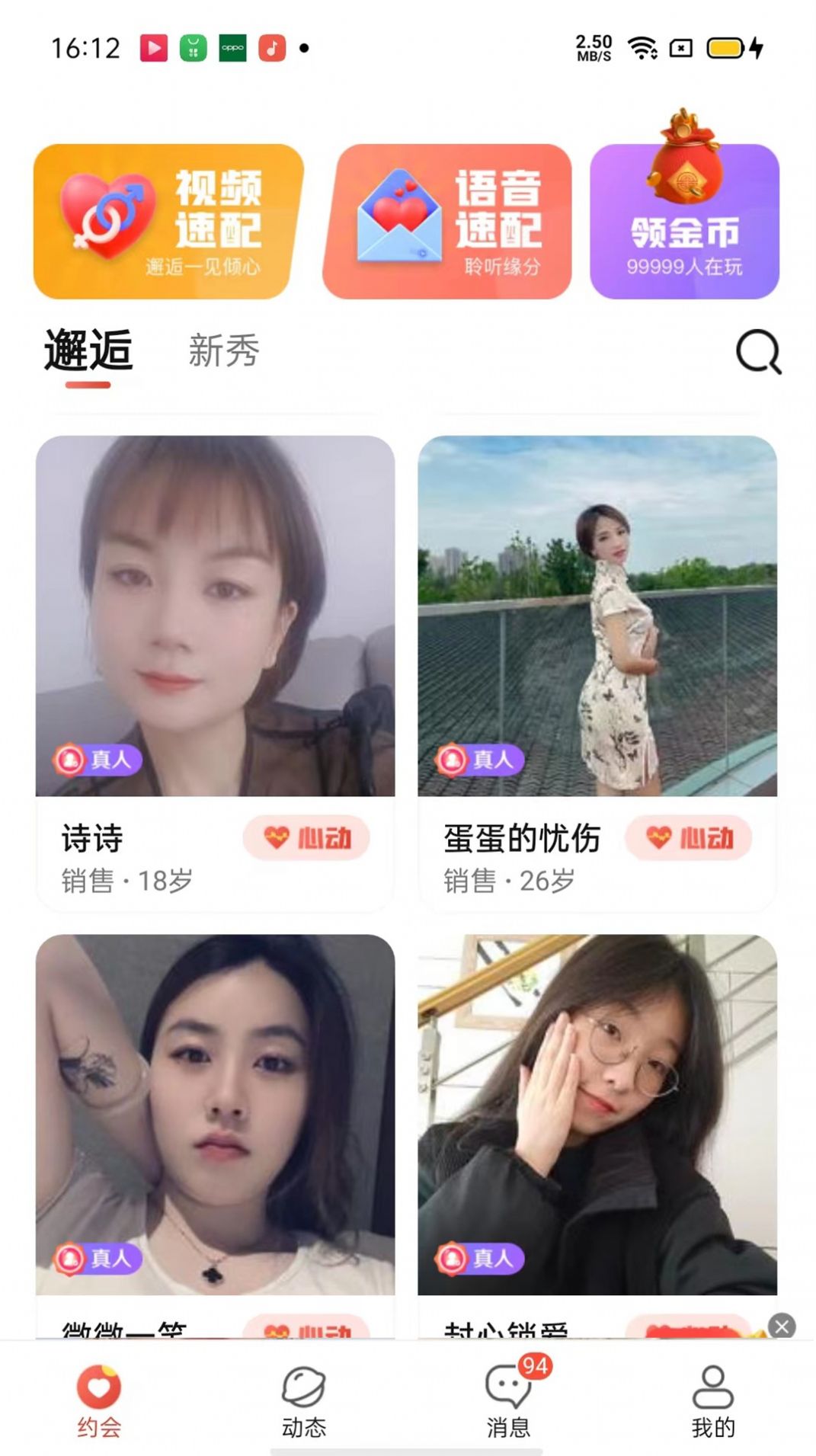 同城探爱聊交友app下载