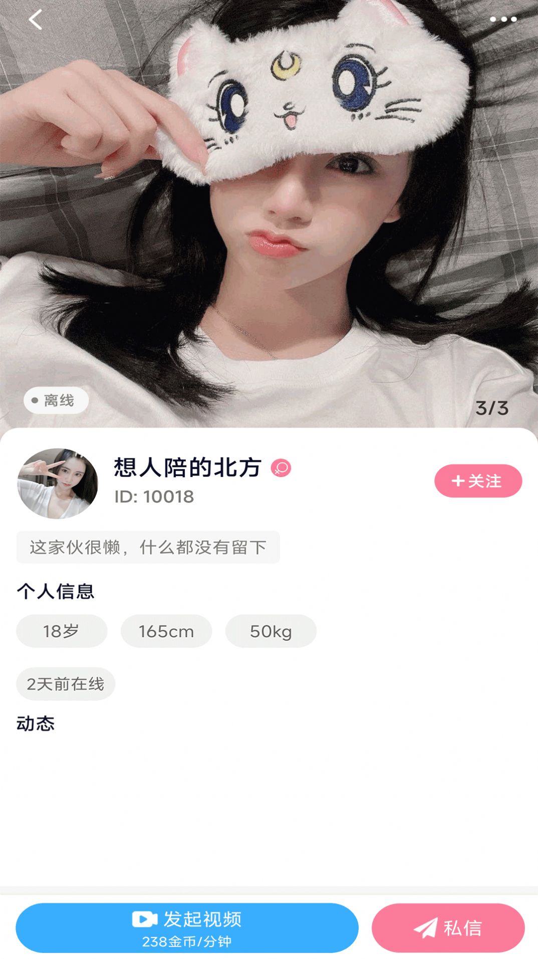 师阑交友app下载安装