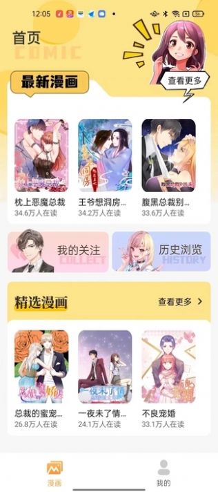 深夜漫画爽读系列app手机版