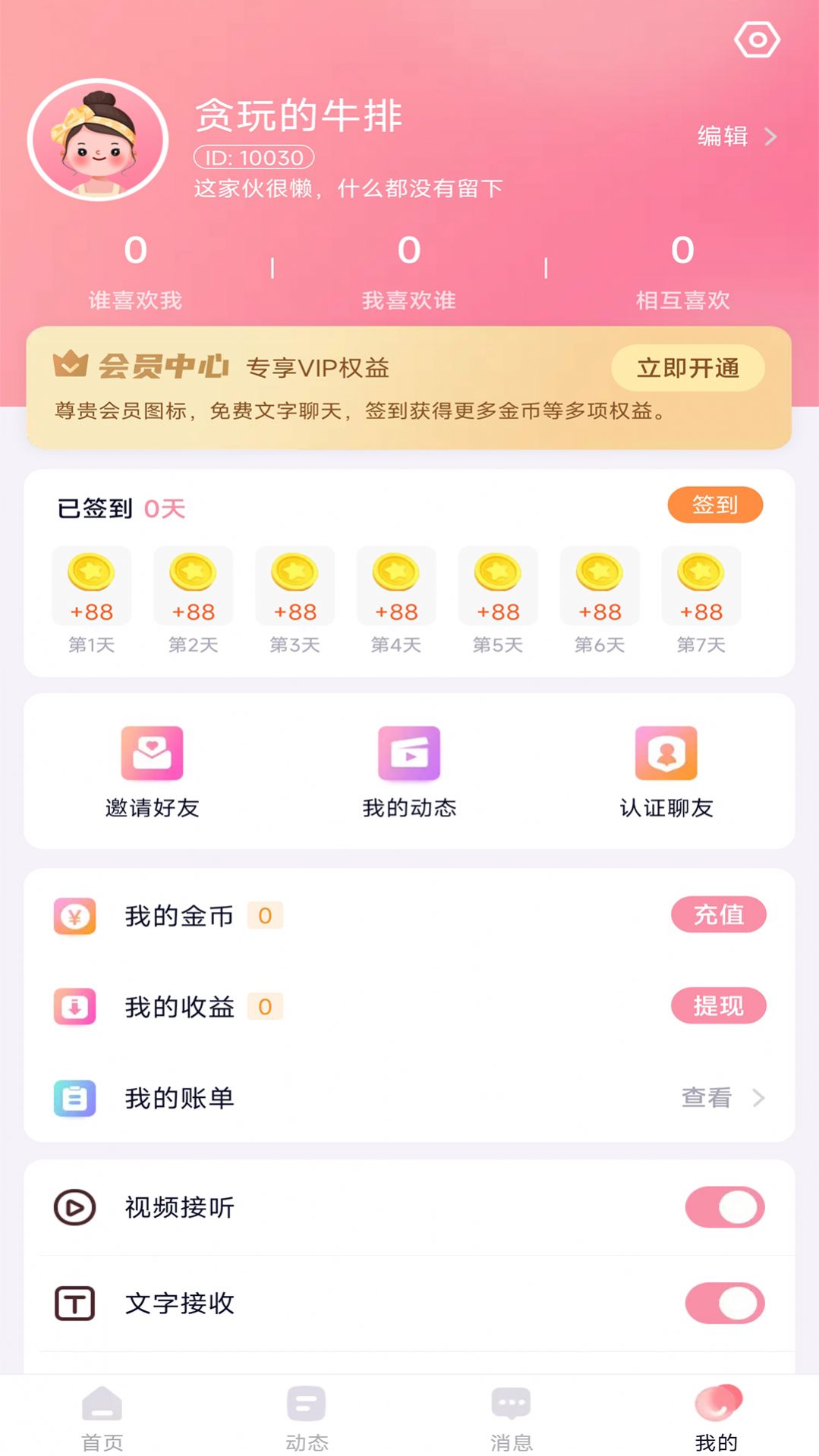 师阑交友app下载安装