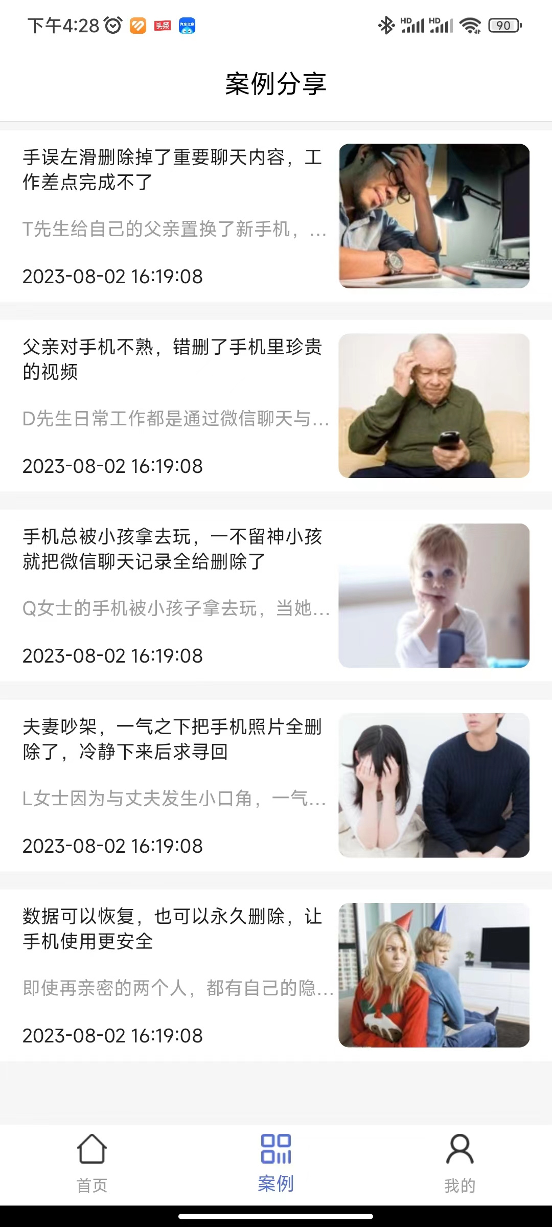 手机修复大师免费版下载