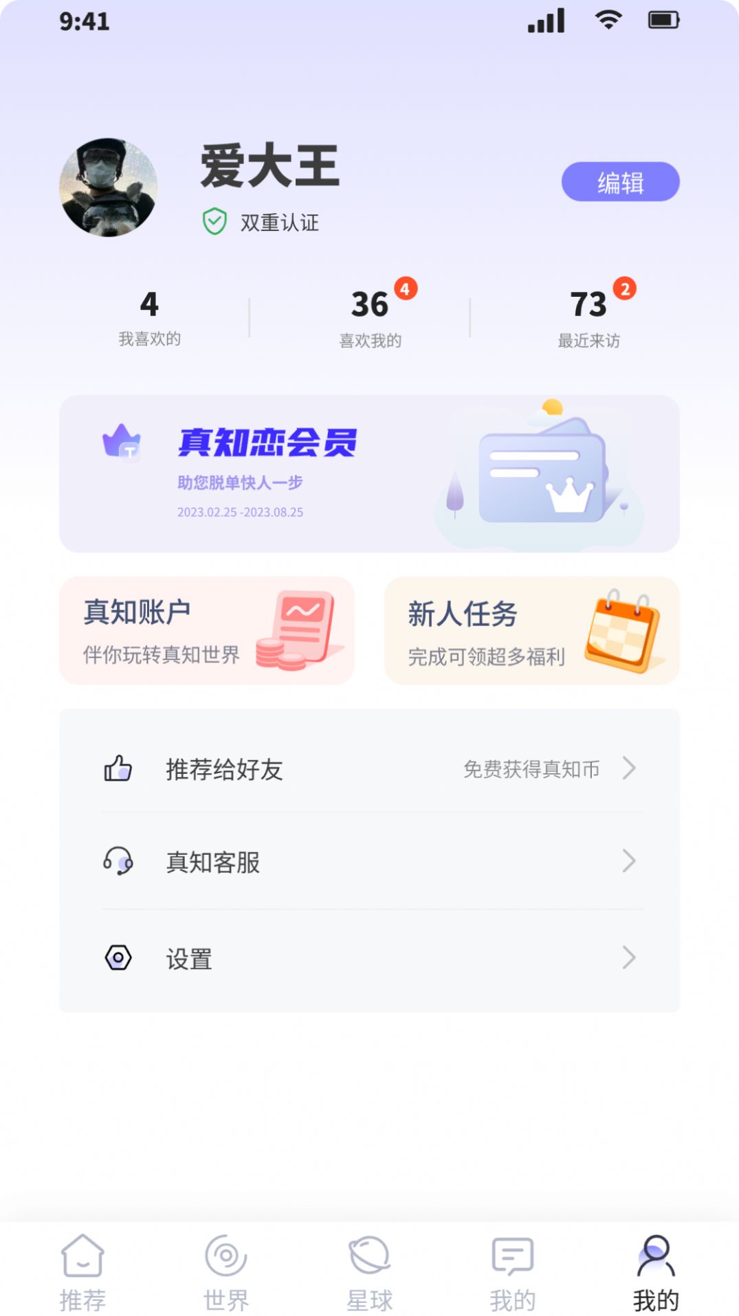 真知恋社交下载app