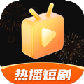 热播短剧app手机版官网版v1.2.7