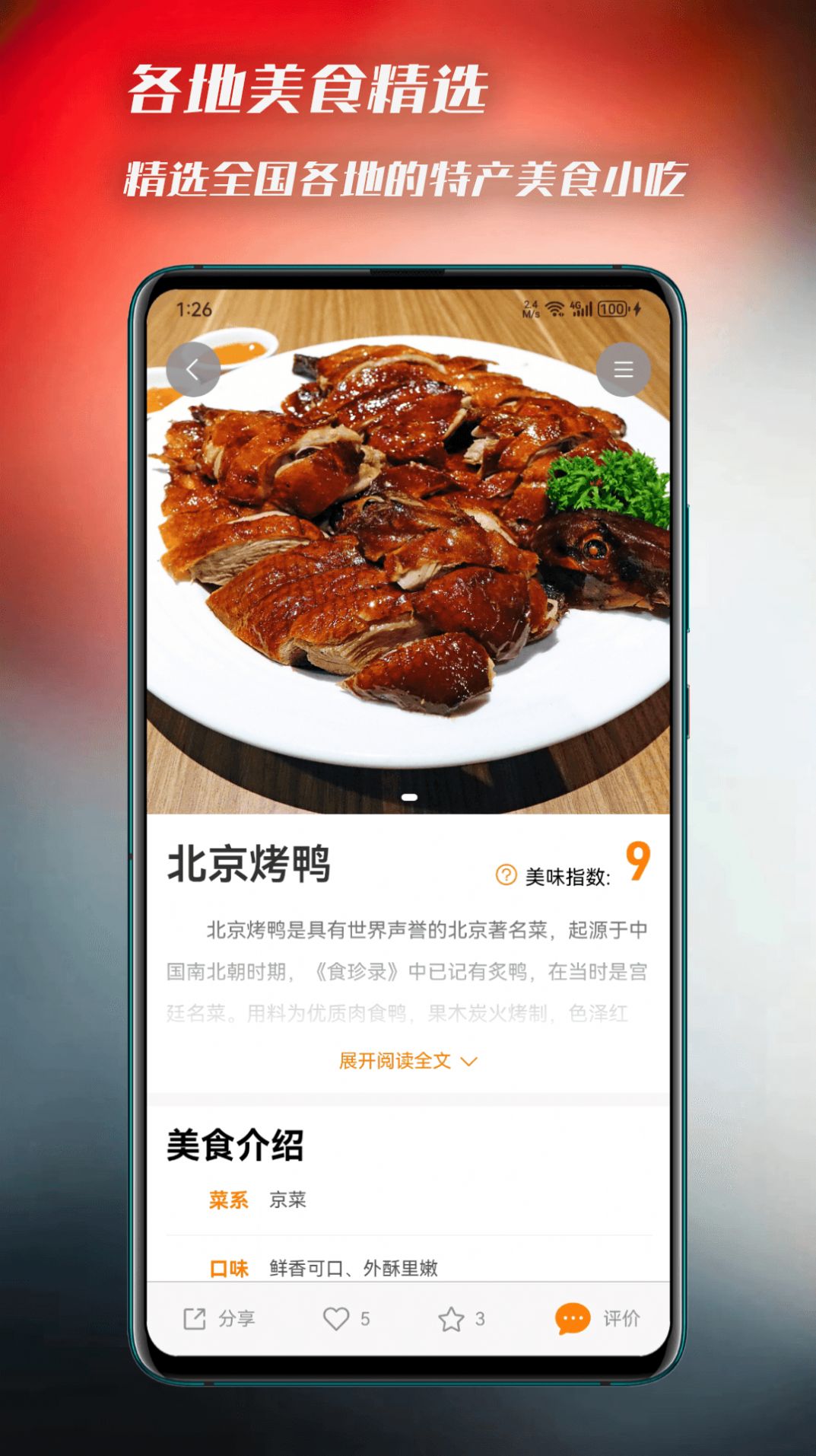 美食侦探app手机版下载