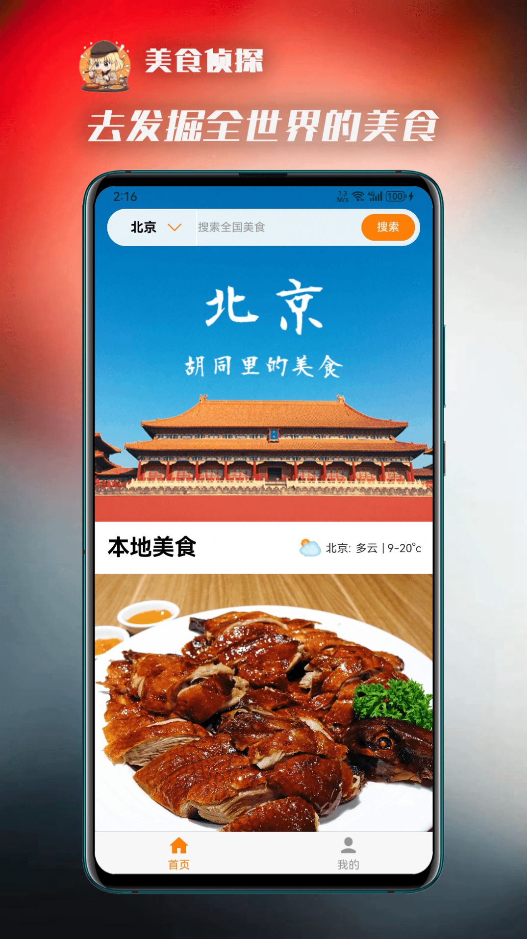 美食侦探app手机版下载