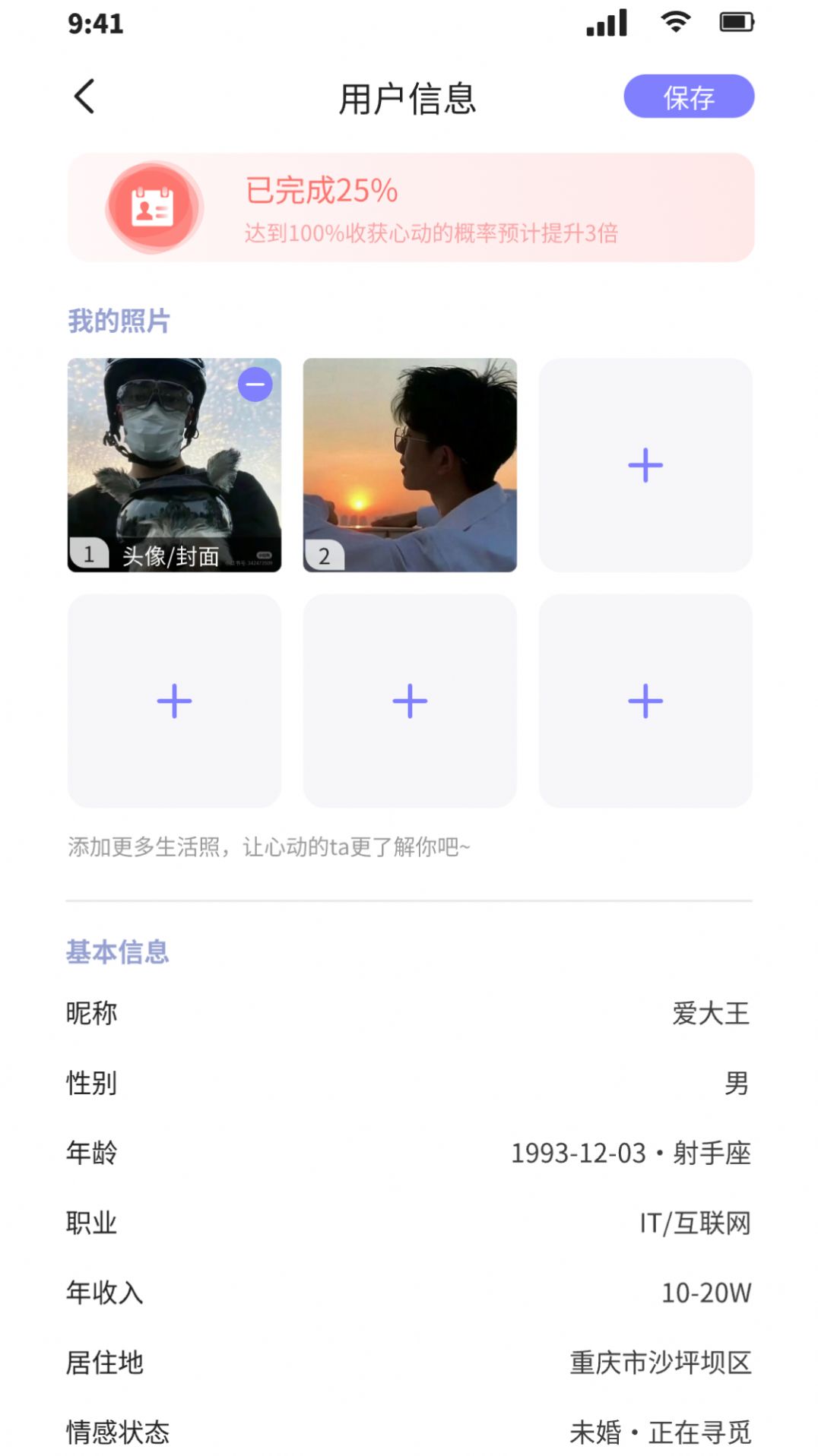 真知恋社交下载app