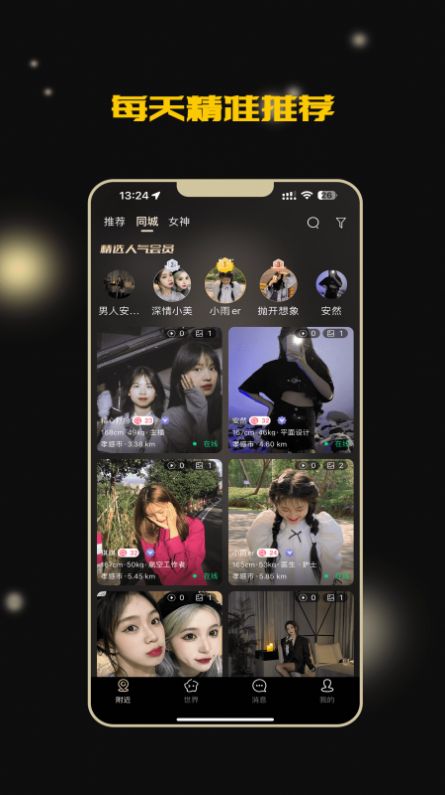 糖心公园交友app手机版下载