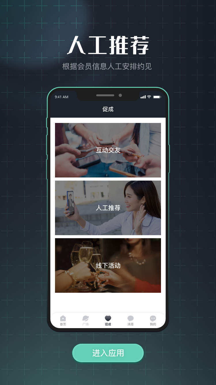 主爱牵手网下载app