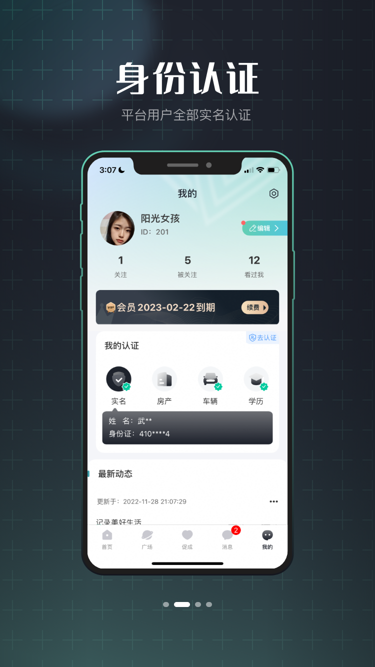 主爱牵手网下载app