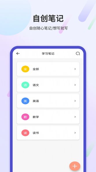 学习阅读笔记app手机版