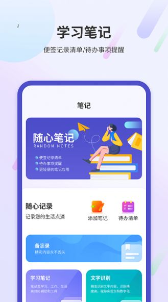 学习阅读笔记app手机版