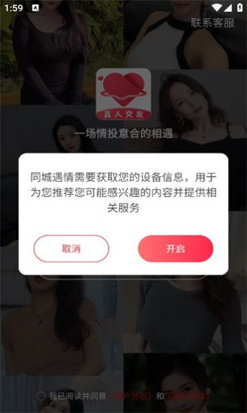 同城遇情交友app下载