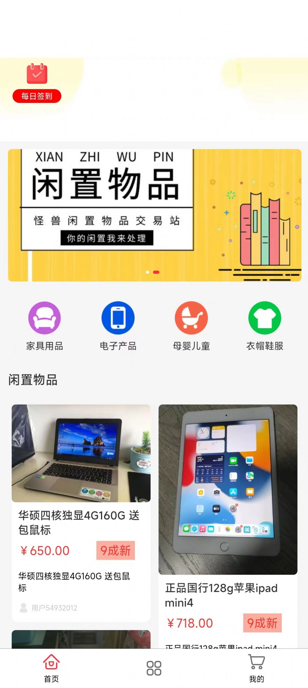 香香市集百货app手机版