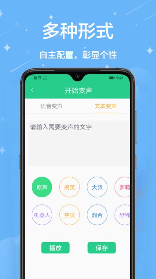 轻松变声器app下载