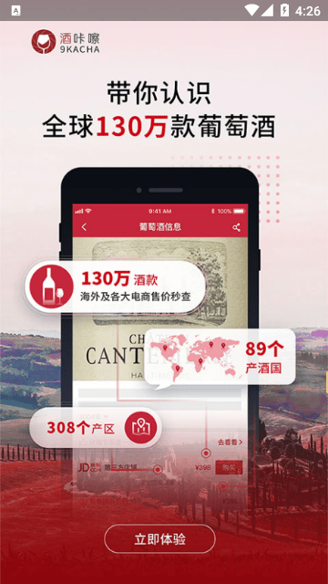 红酒价格查询扫一扫app下载