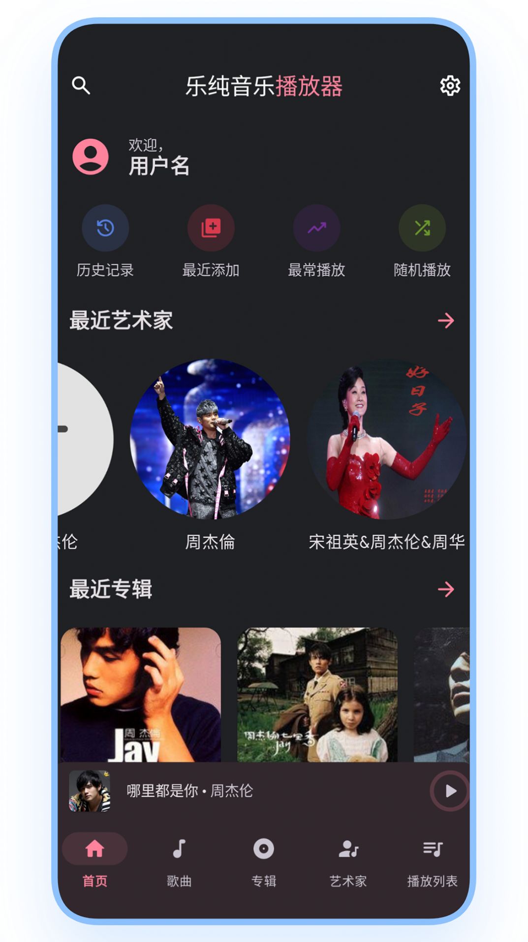 乐纯音乐播放器安卓app