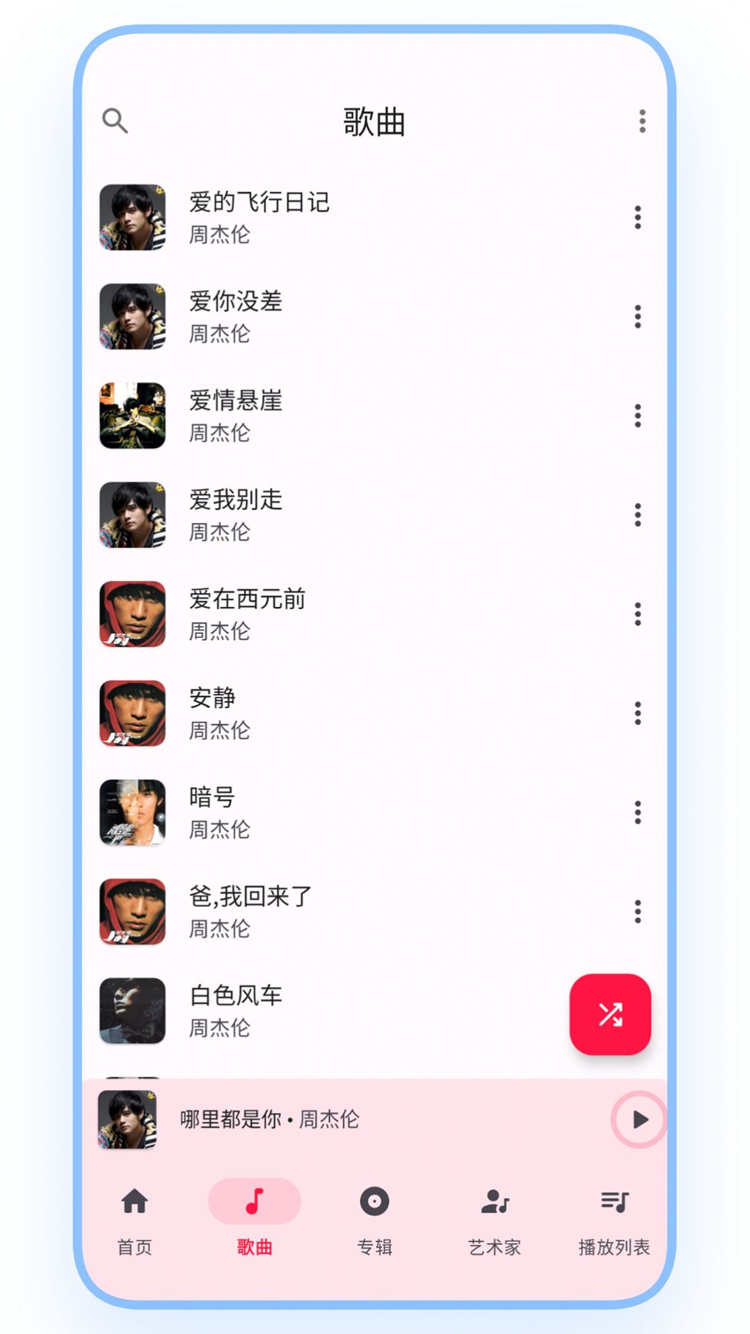 乐纯音乐播放器安卓app