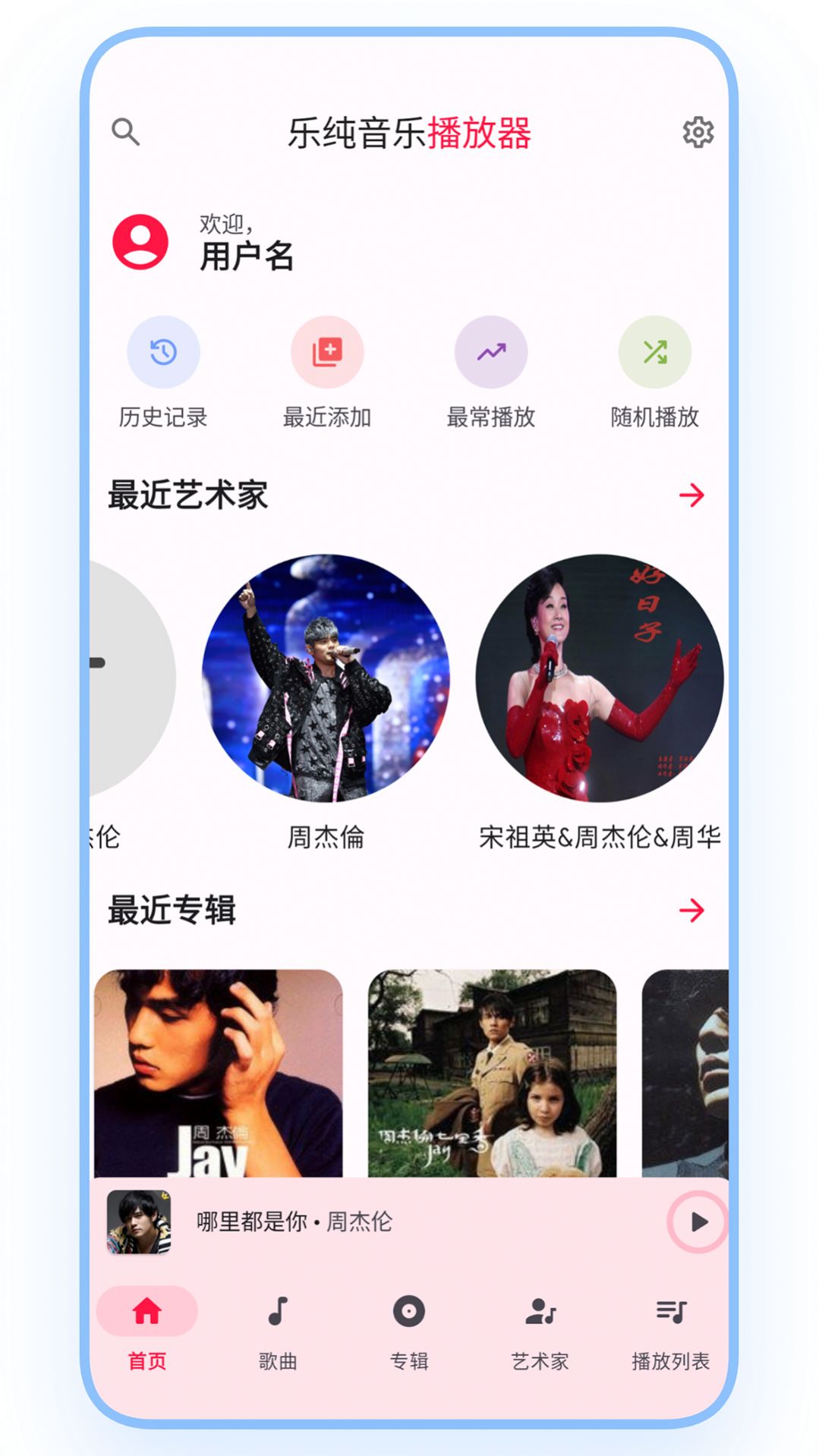 乐纯音乐播放器安卓app