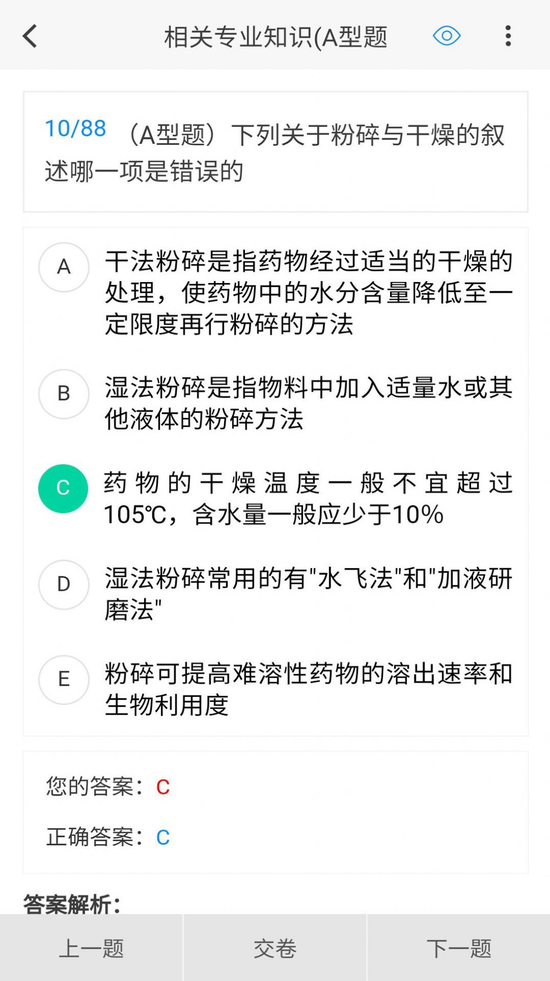 药学原题库下载app