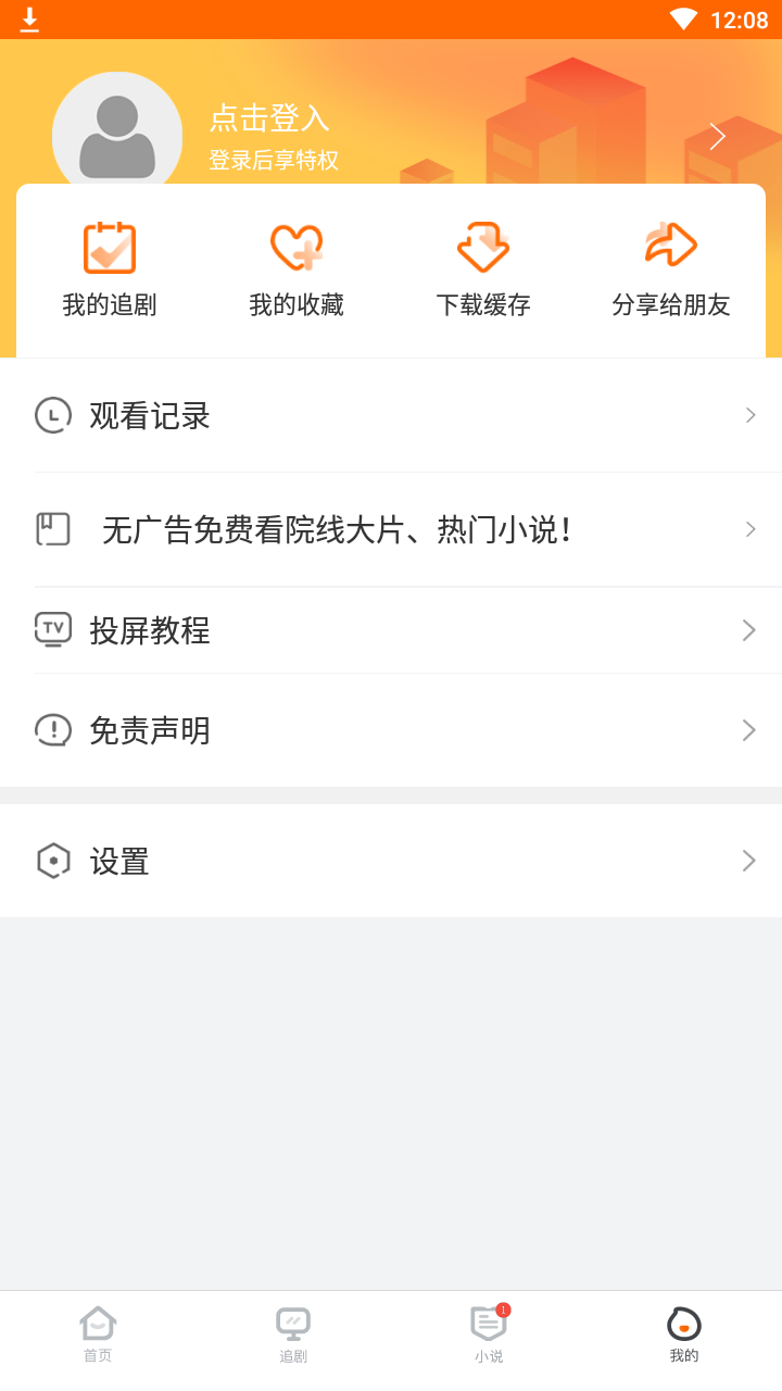 冬瓜影视下载安装最旧版app