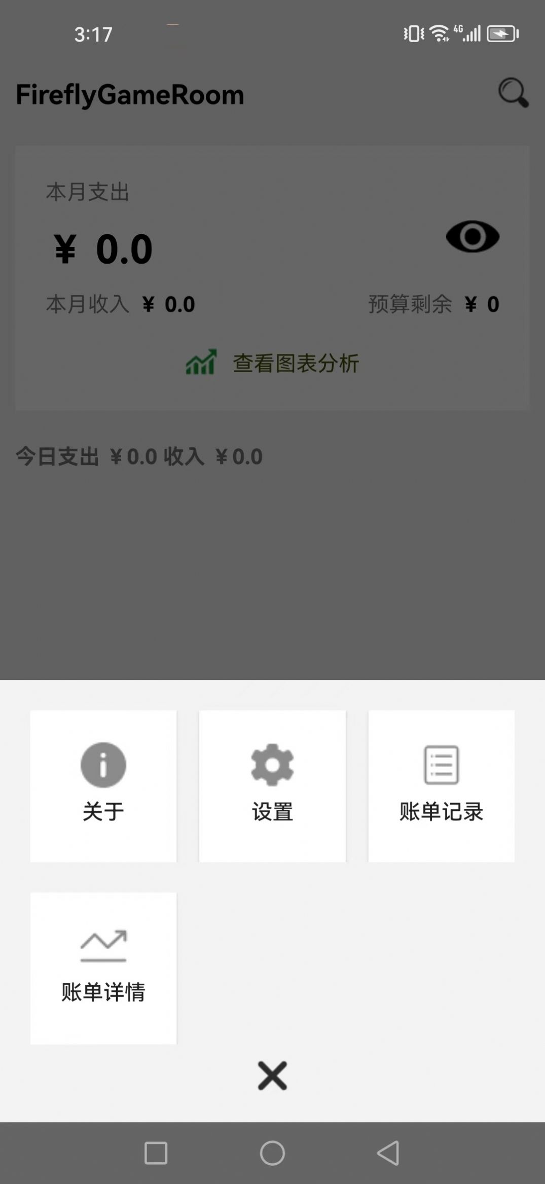 TimoNote记账软件APP下载