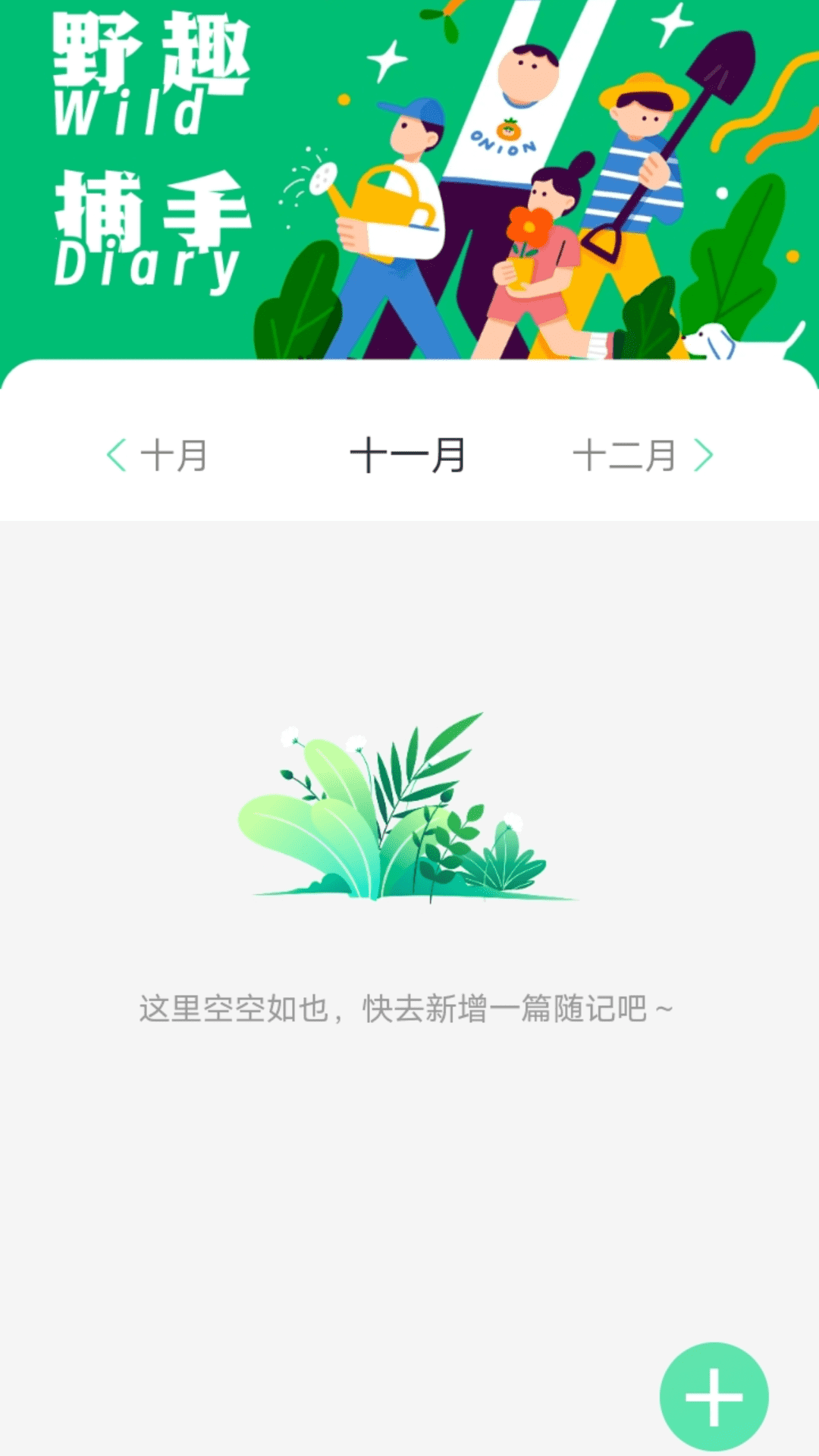 野趣出行app手机版下载