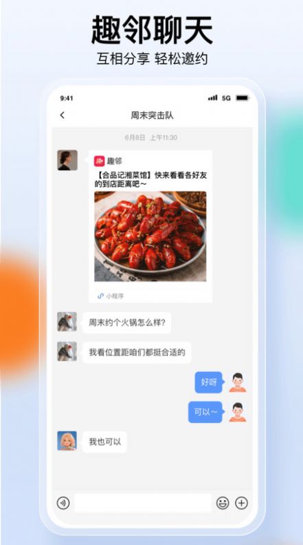 趣邻交友app下载