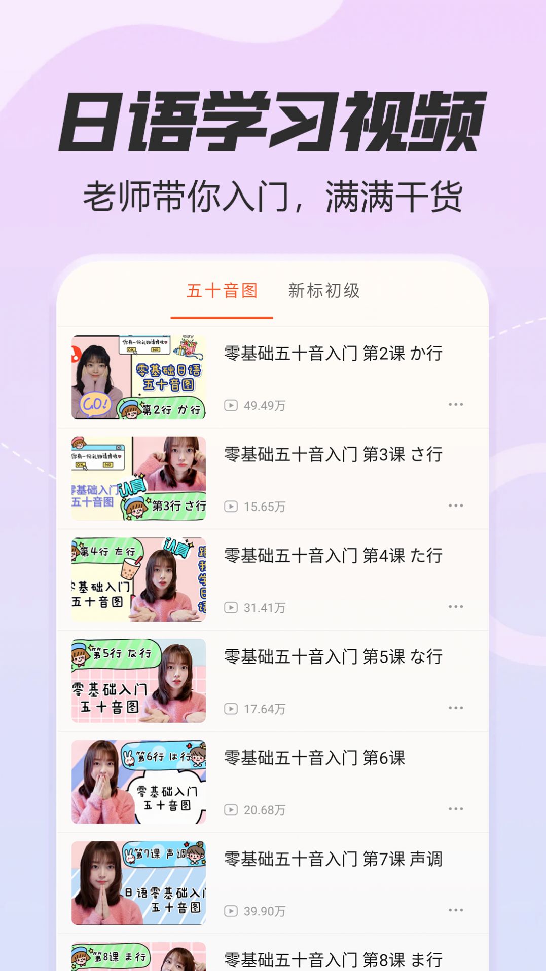 日语五十音图特训软件下载app