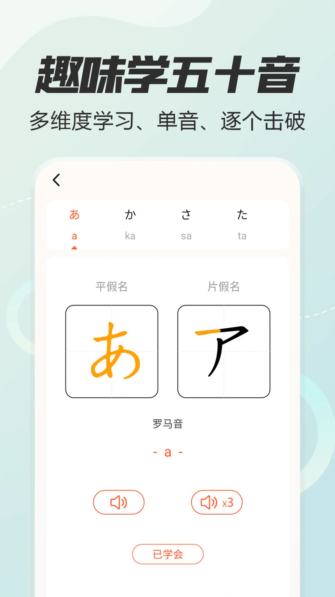 日语五十音图特训软件下载app