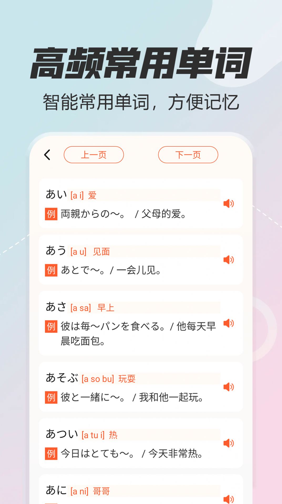 日语五十音图特训软件下载app