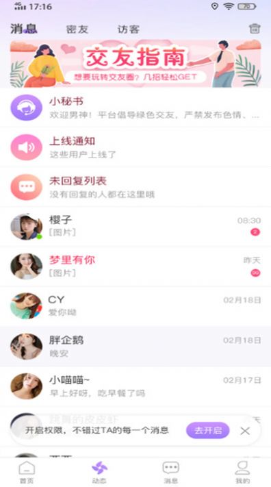 欢言交友app下载