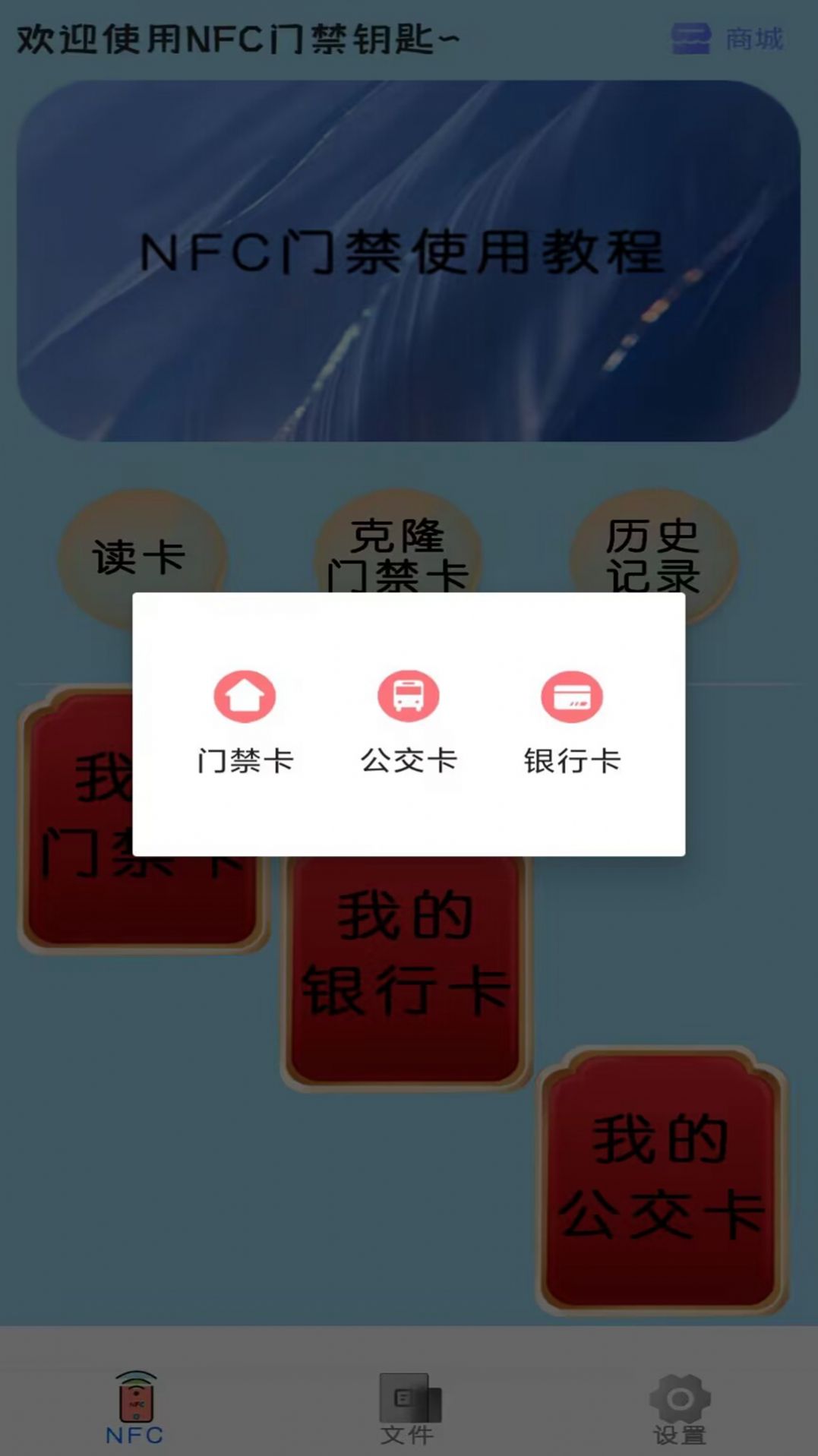 超级NFC钥匙工具下载app