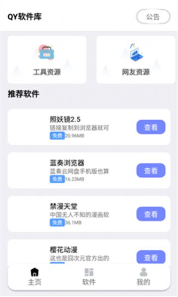 秋叶软件库app下载