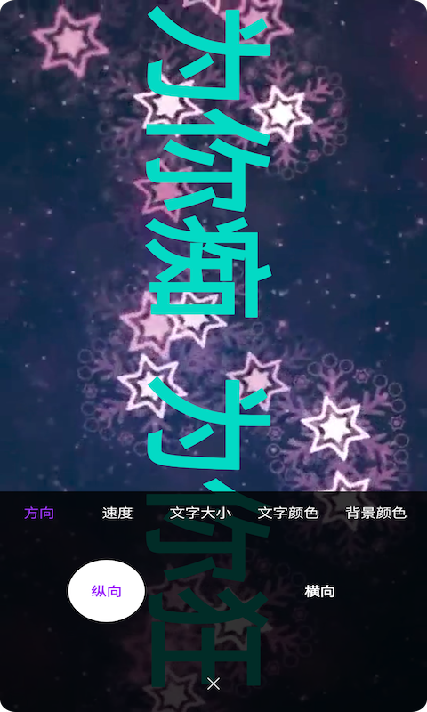 星荟跑马灯软件下载app