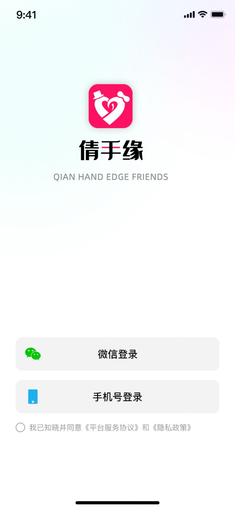 倩手缘交友app下载安装