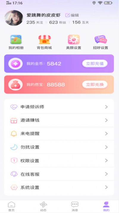 欢言交友app下载