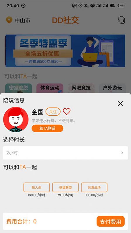 dd社交网软件app手机版