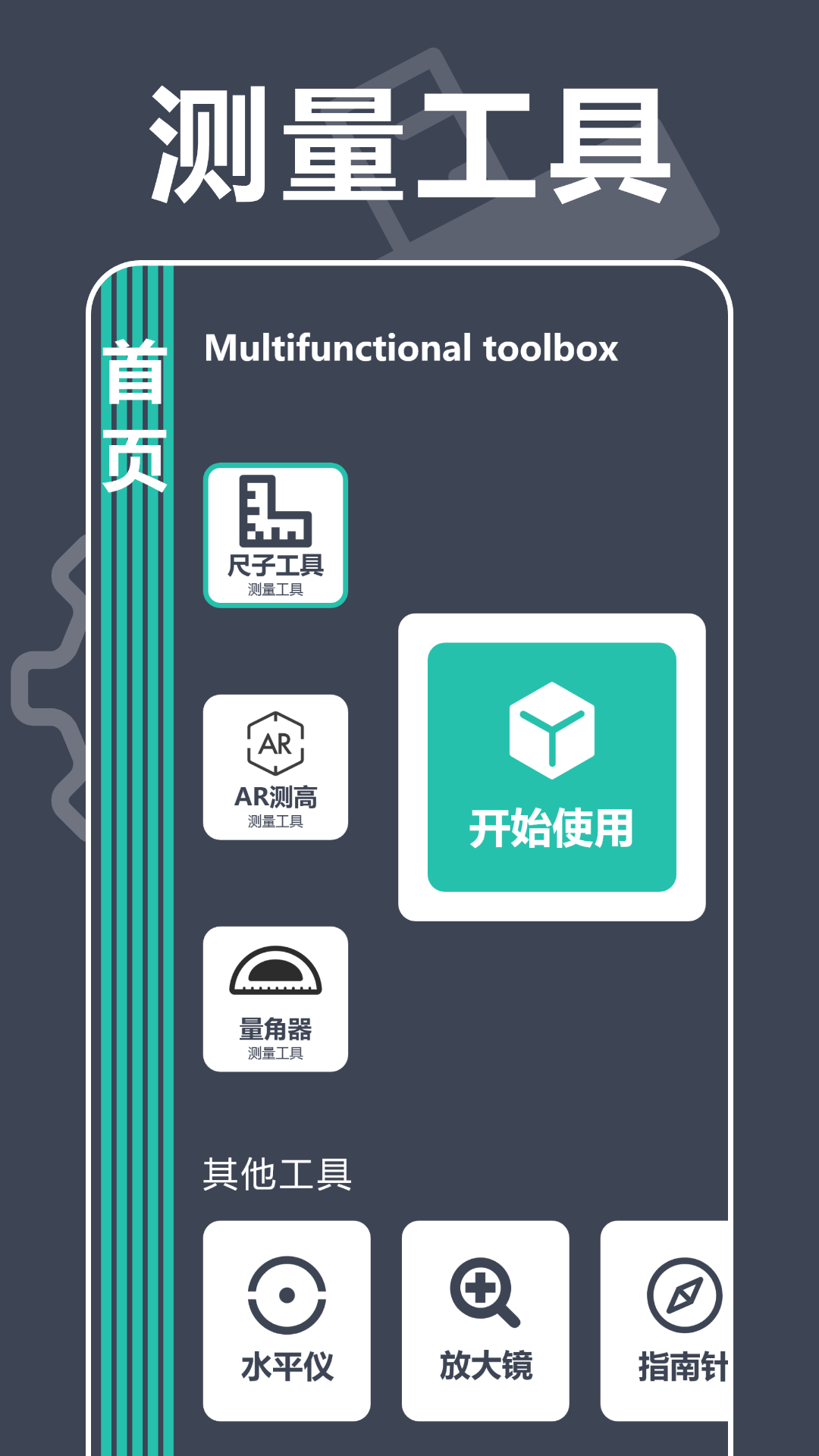 手机测距仪专家软件下载